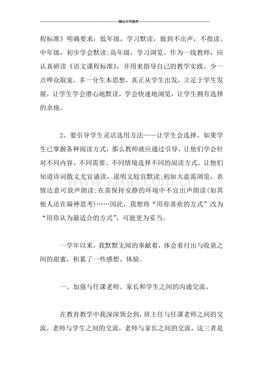 教师关于实施新课程教学反思总结.doc_第3页