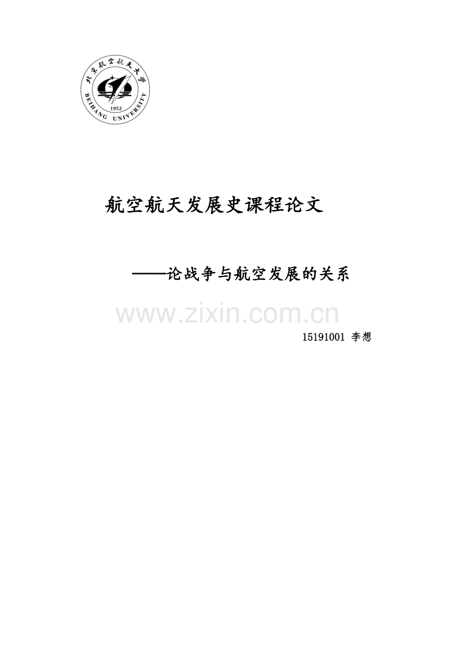 航空航天发展史培训课件.docx_第1页