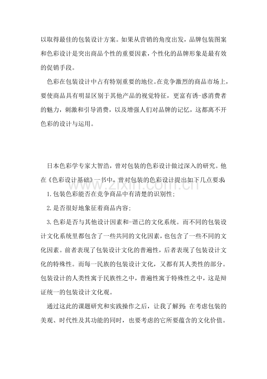 包装设计论文实习总结.doc_第2页