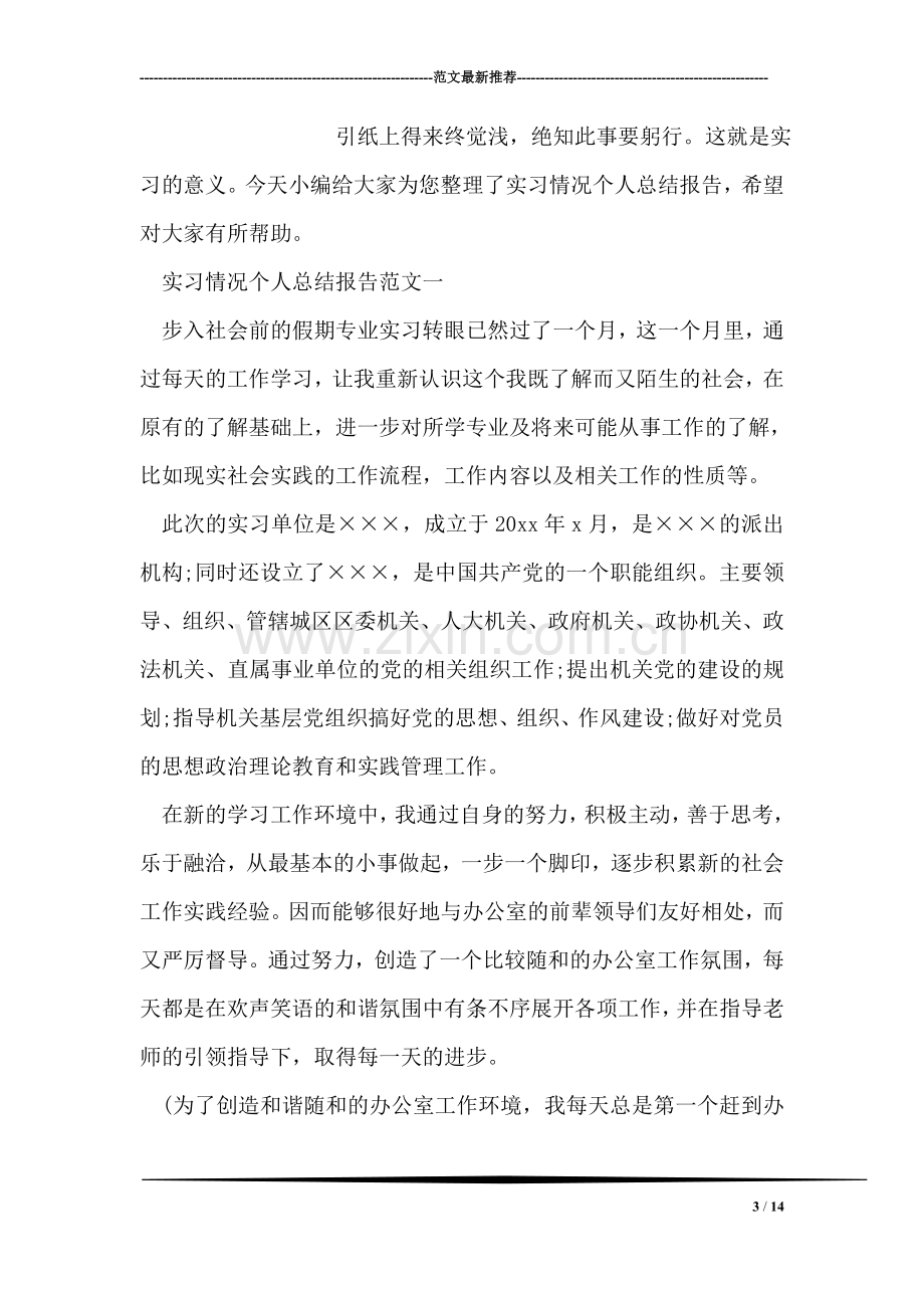 包装设计论文实习总结.doc_第3页