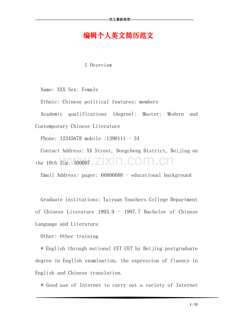 编辑个人英文简历范文.doc_第1页