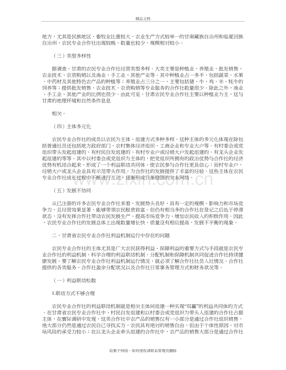 甘肃省农民专业合作社利益机制研究演示教学.doc_第3页