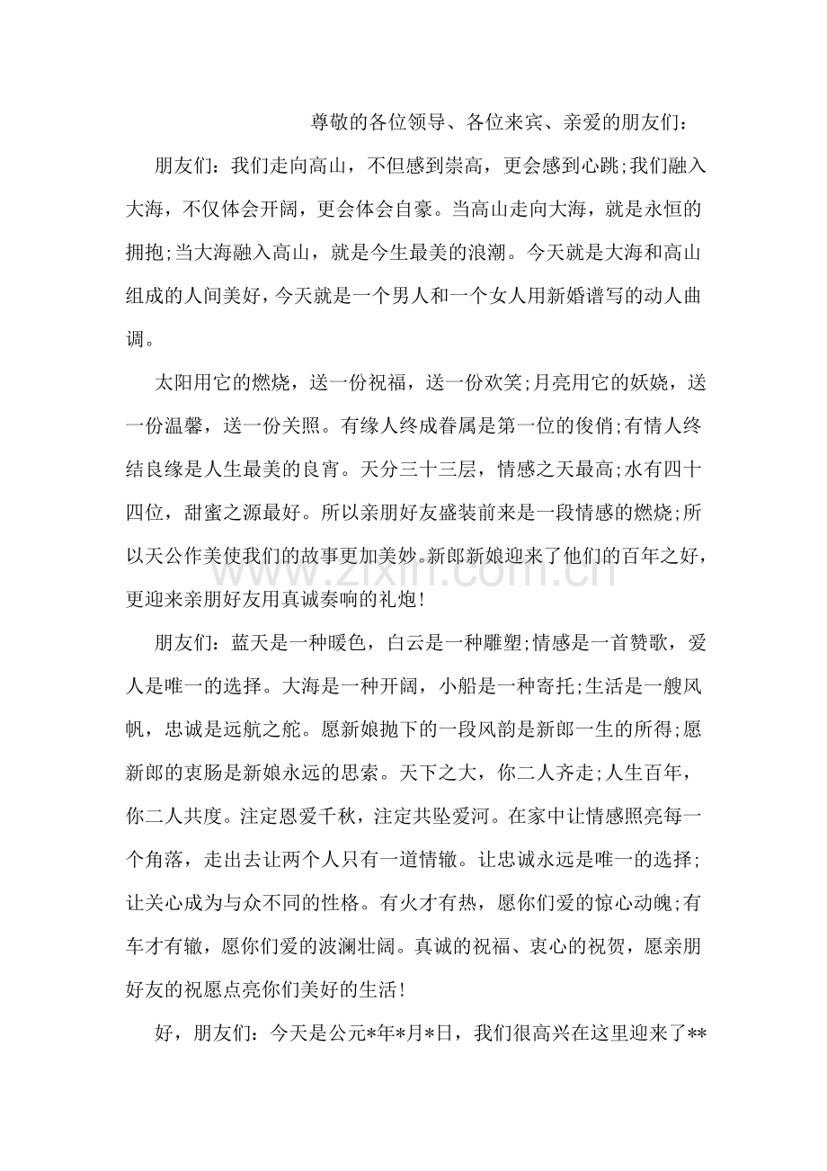 联谊会开场白主持词.doc_第2页