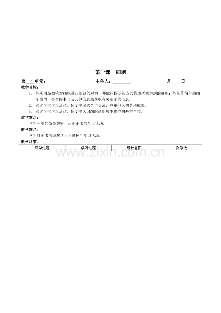 青岛版六年级科学下册全册教案教学教材.doc_第1页