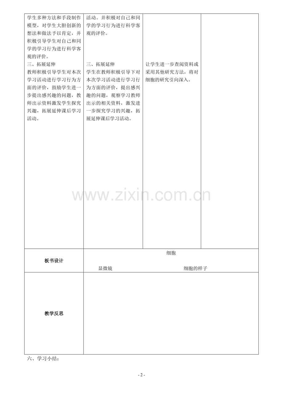 青岛版六年级科学下册全册教案教学教材.doc_第3页