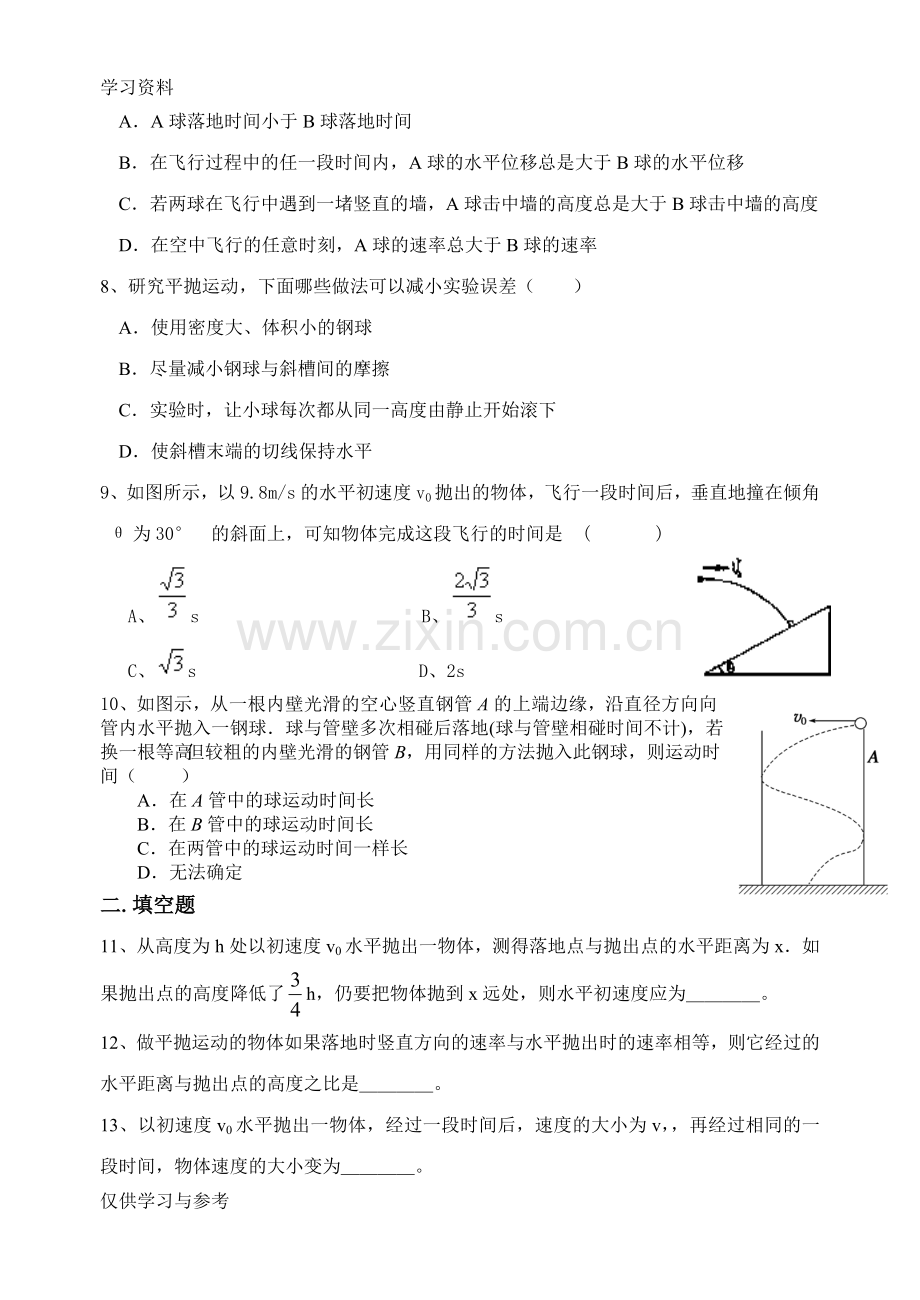 平抛运动练习题及答案备课讲稿.doc_第2页