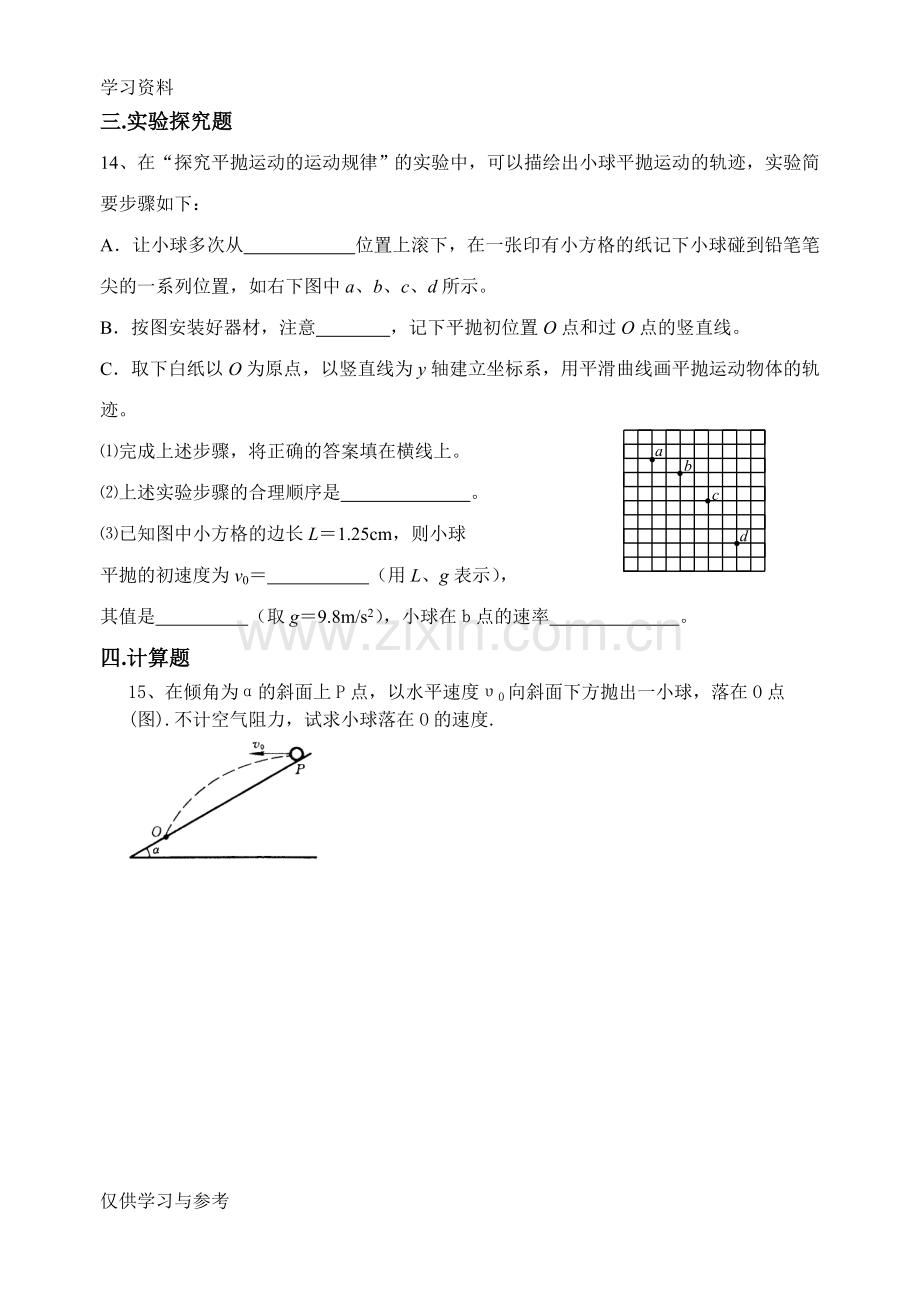 平抛运动练习题及答案备课讲稿.doc_第3页