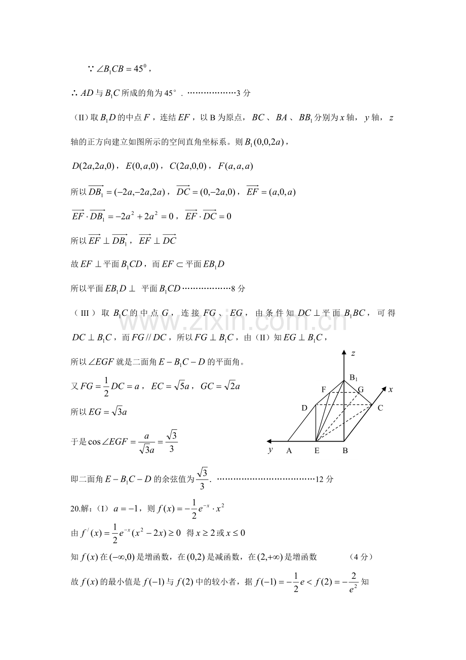 五月金榜题目数学试题目一理科数学答案收集资料.doc_第3页