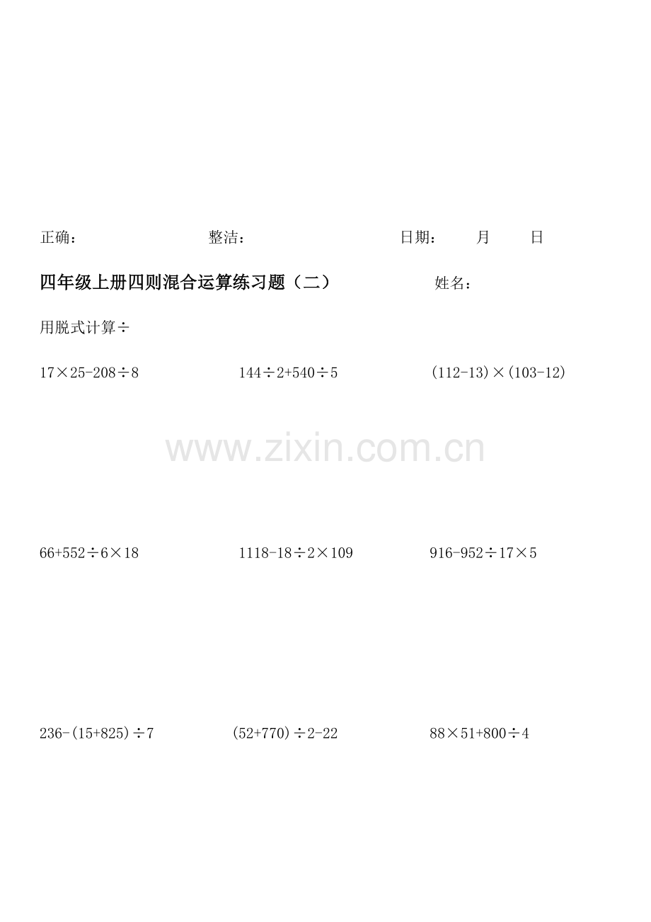 北师大版四年级数学上册脱式计算练习上课讲义.doc_第2页