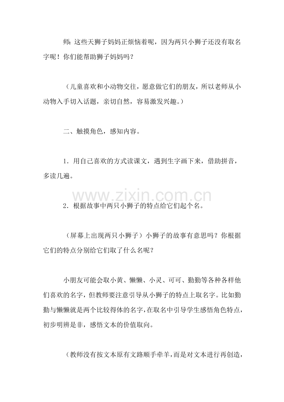 小学一年级语文教案——让阅读的原野绽满个性的花朵教案.doc_第2页