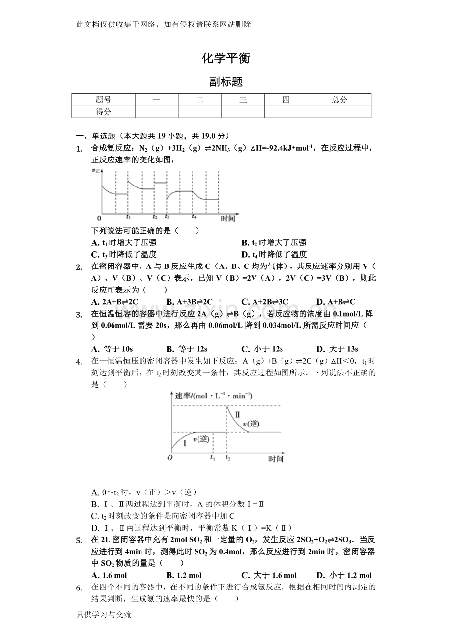 人教版高二化学化学平衡习题(附答案详解)普通用卷学习资料.doc_第1页