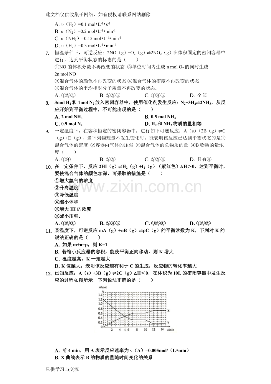 人教版高二化学化学平衡习题(附答案详解)普通用卷学习资料.doc_第2页