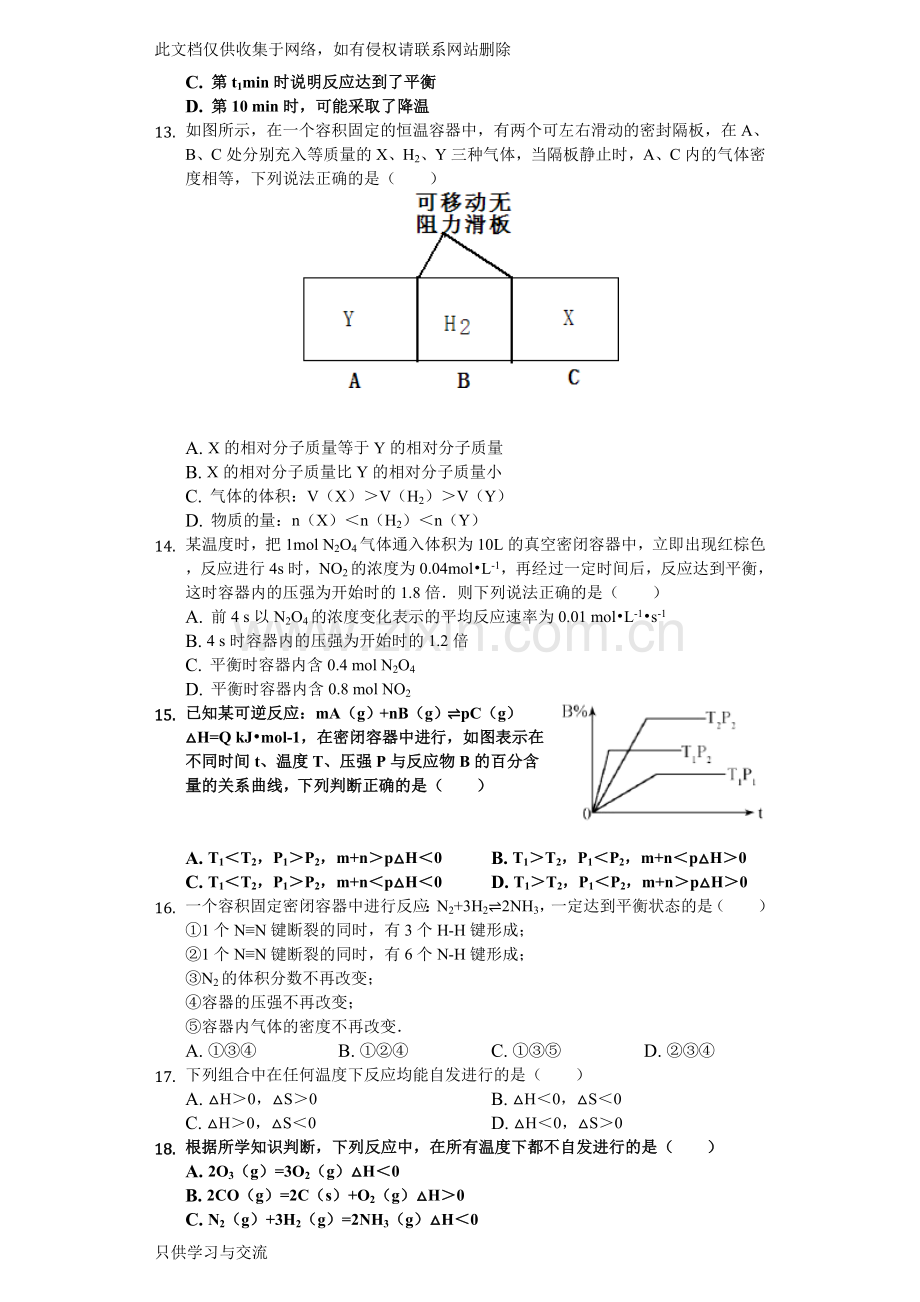 人教版高二化学化学平衡习题(附答案详解)普通用卷学习资料.doc_第3页