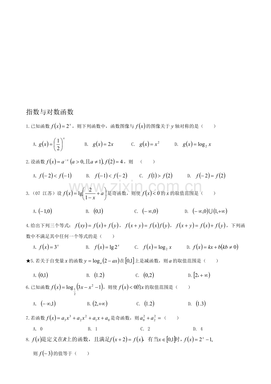 高考复习指数函数与对数函数综合练习及答案.doc_第1页