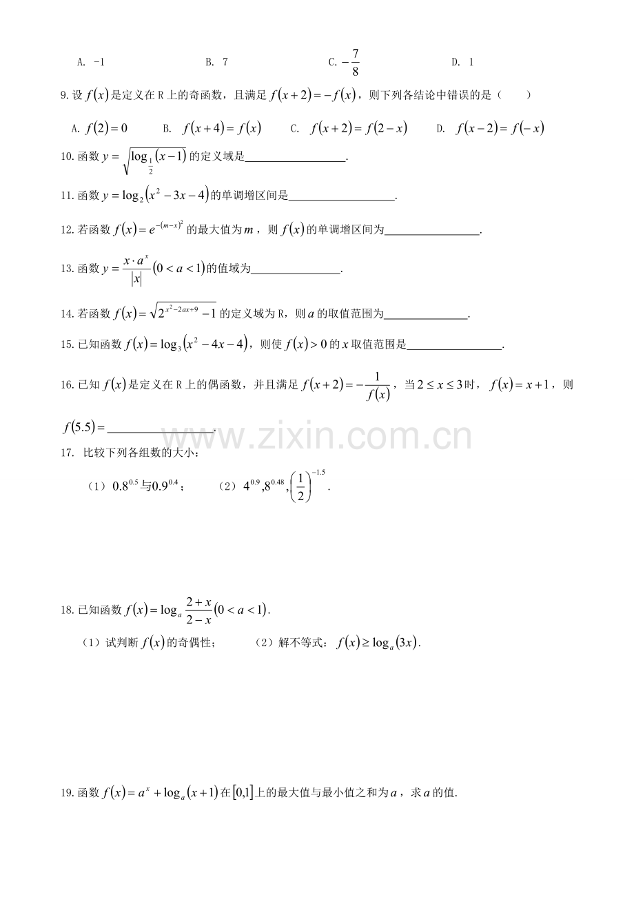 高考复习指数函数与对数函数综合练习及答案.doc_第2页