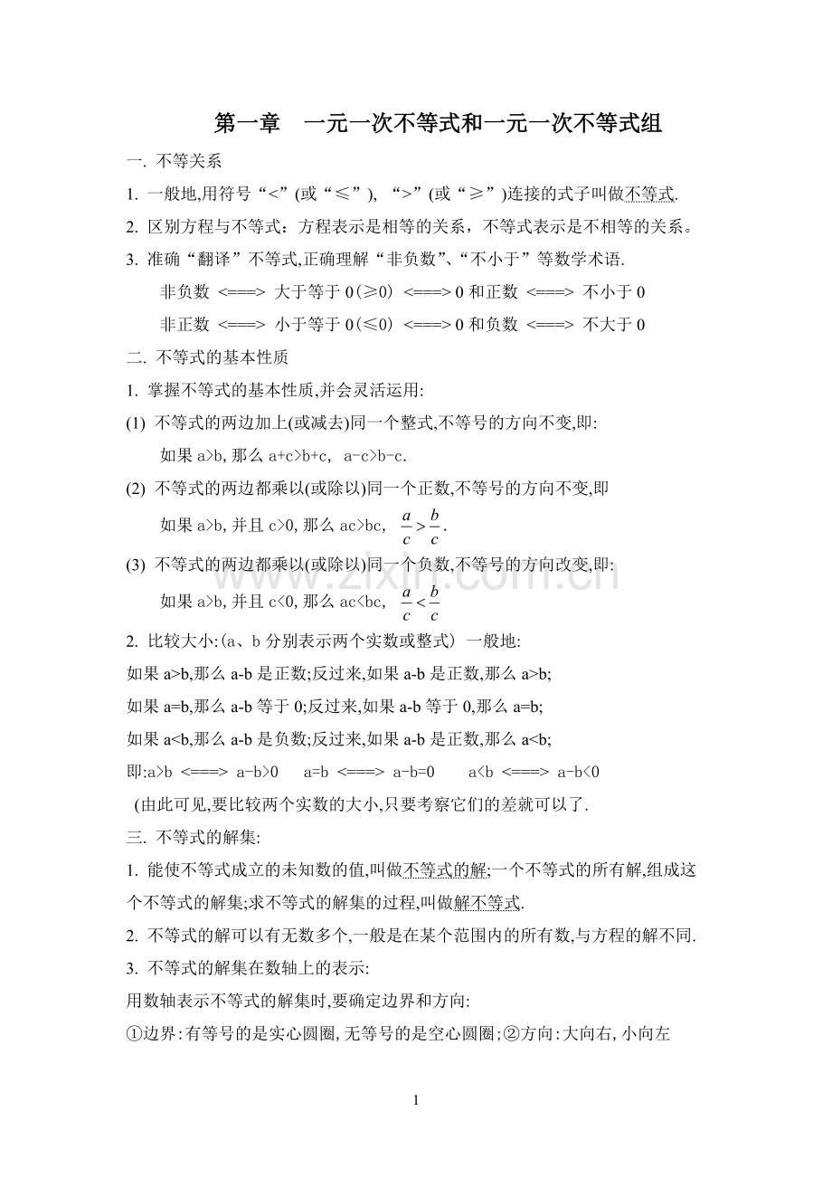 北师大版八年级下册数学各章知识点总结说课讲解.doc_第1页