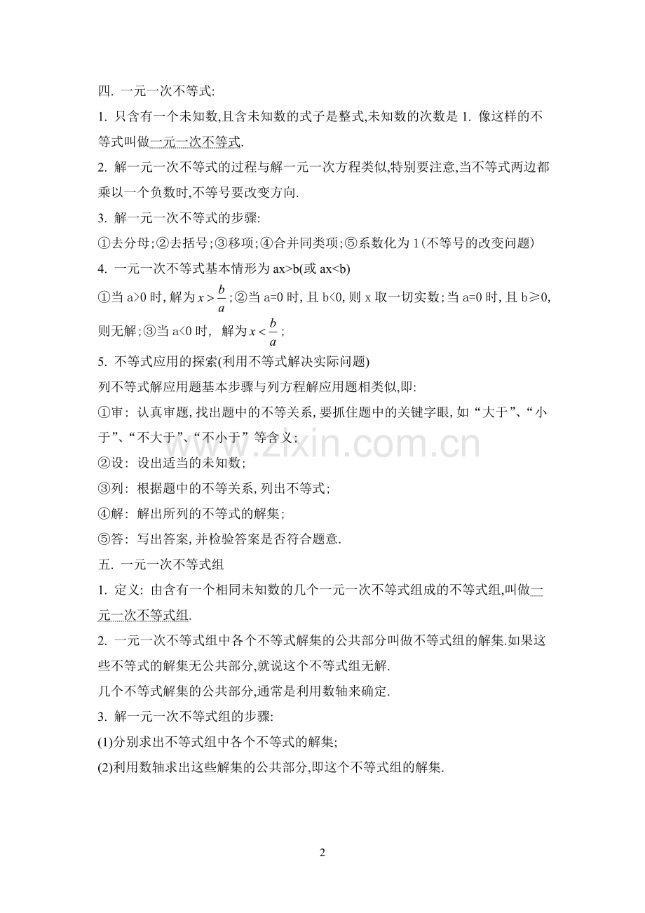 北师大版八年级下册数学各章知识点总结说课讲解.doc_第2页