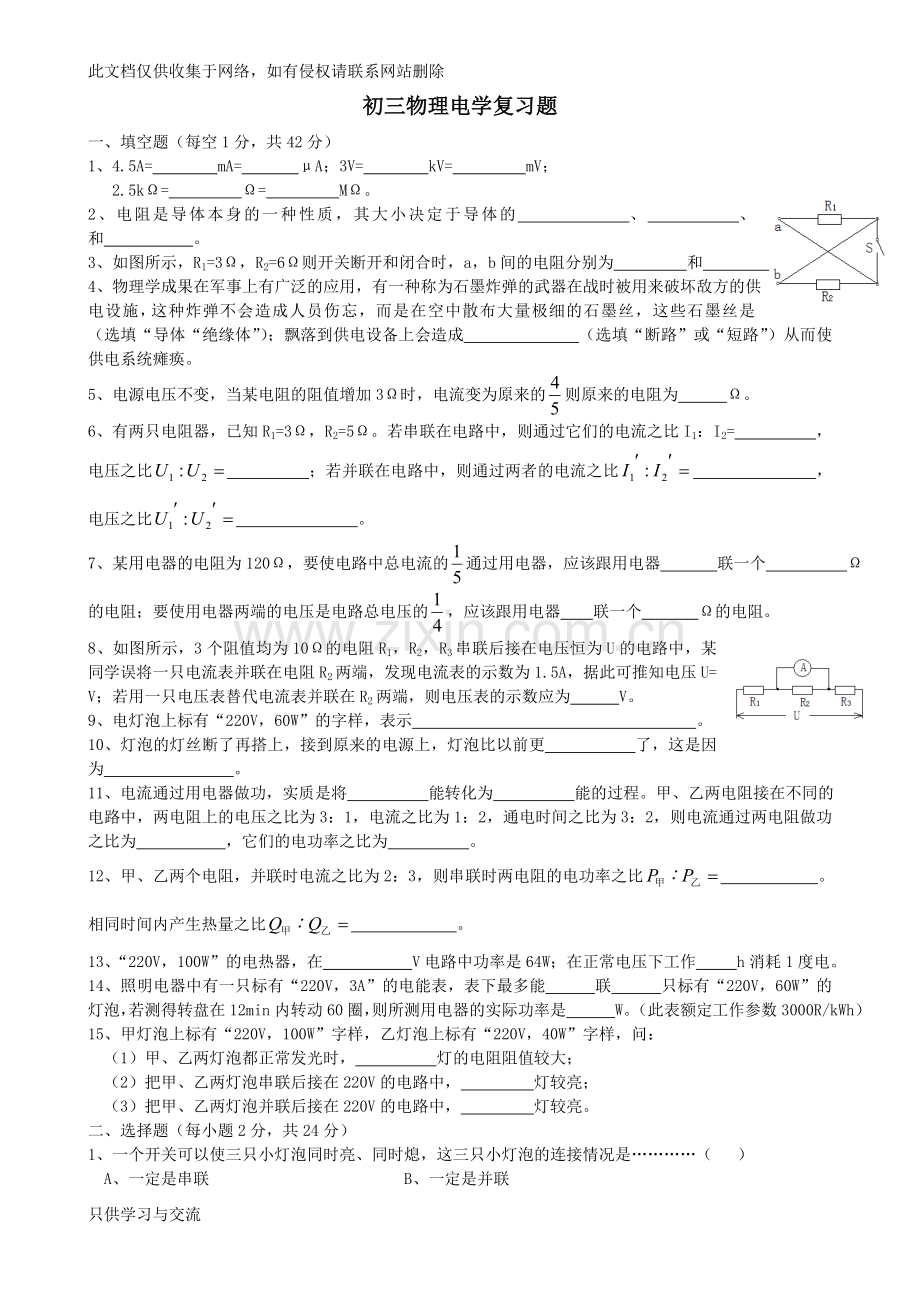 初三物理电学总复习题及答案说课讲解.doc_第1页