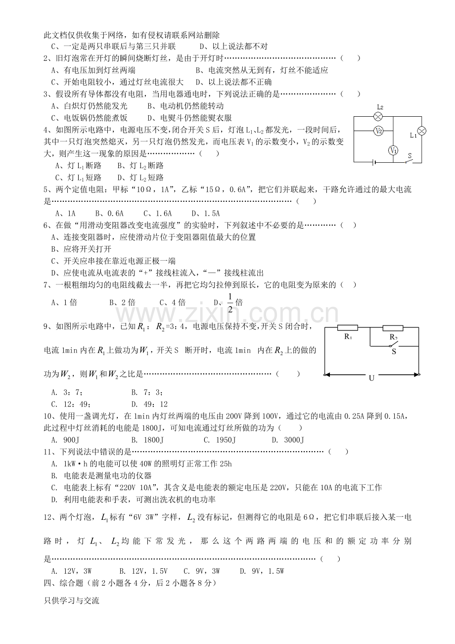 初三物理电学总复习题及答案说课讲解.doc_第2页