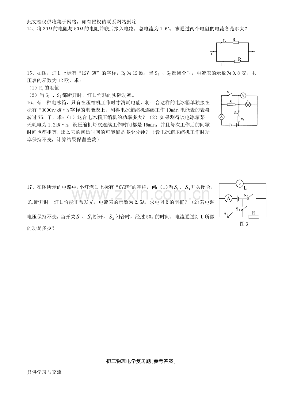 初三物理电学总复习题及答案说课讲解.doc_第3页