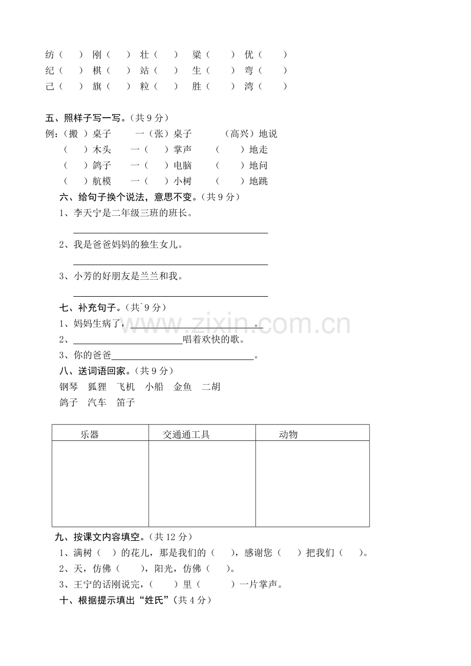 小学二年级上册语文册第二单元试题.doc_第2页