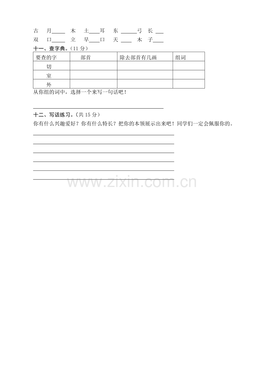 小学二年级上册语文册第二单元试题.doc_第3页