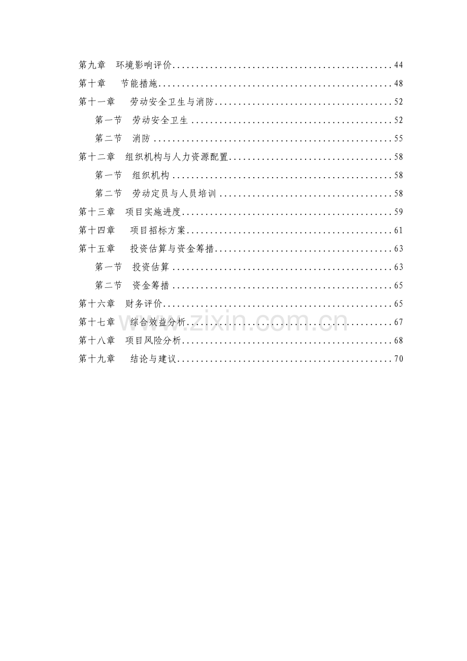 山东省某公司年产4000万个湿毛巾加工项目可行性研究报告收集资料.doc_第2页