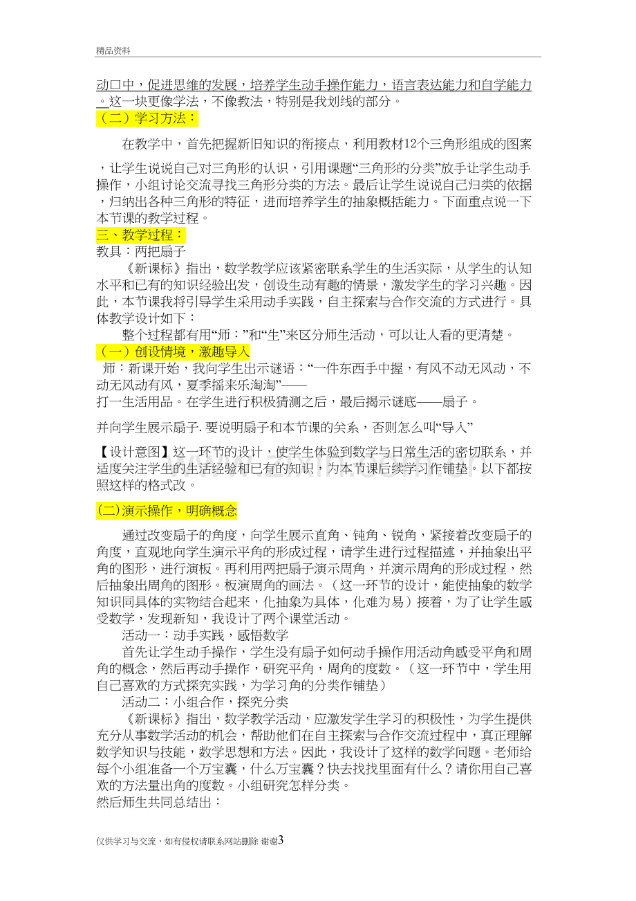 角的分类说课稿电子教案.doc_第3页