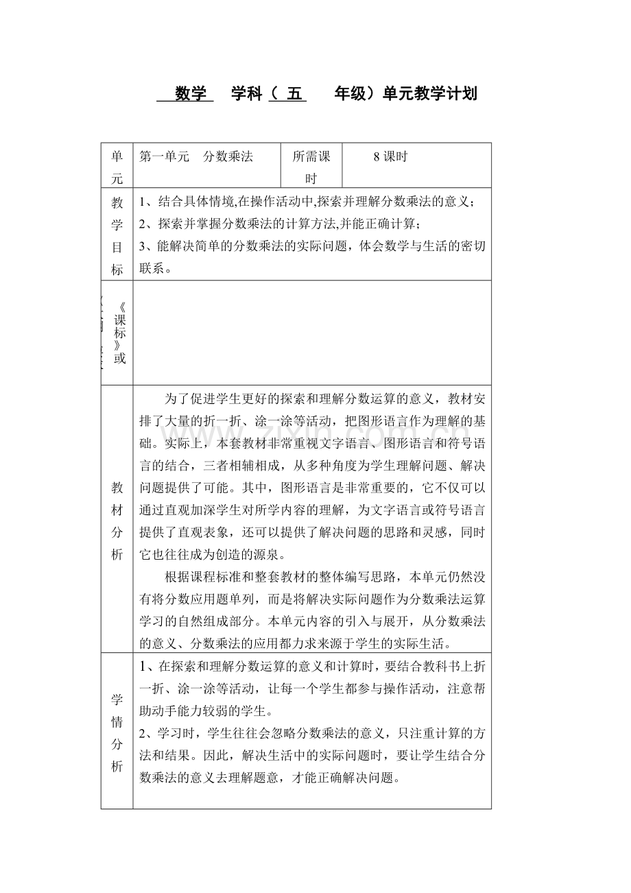 北师大版小学五年级数学下册备课教案说课讲解.doc_第1页