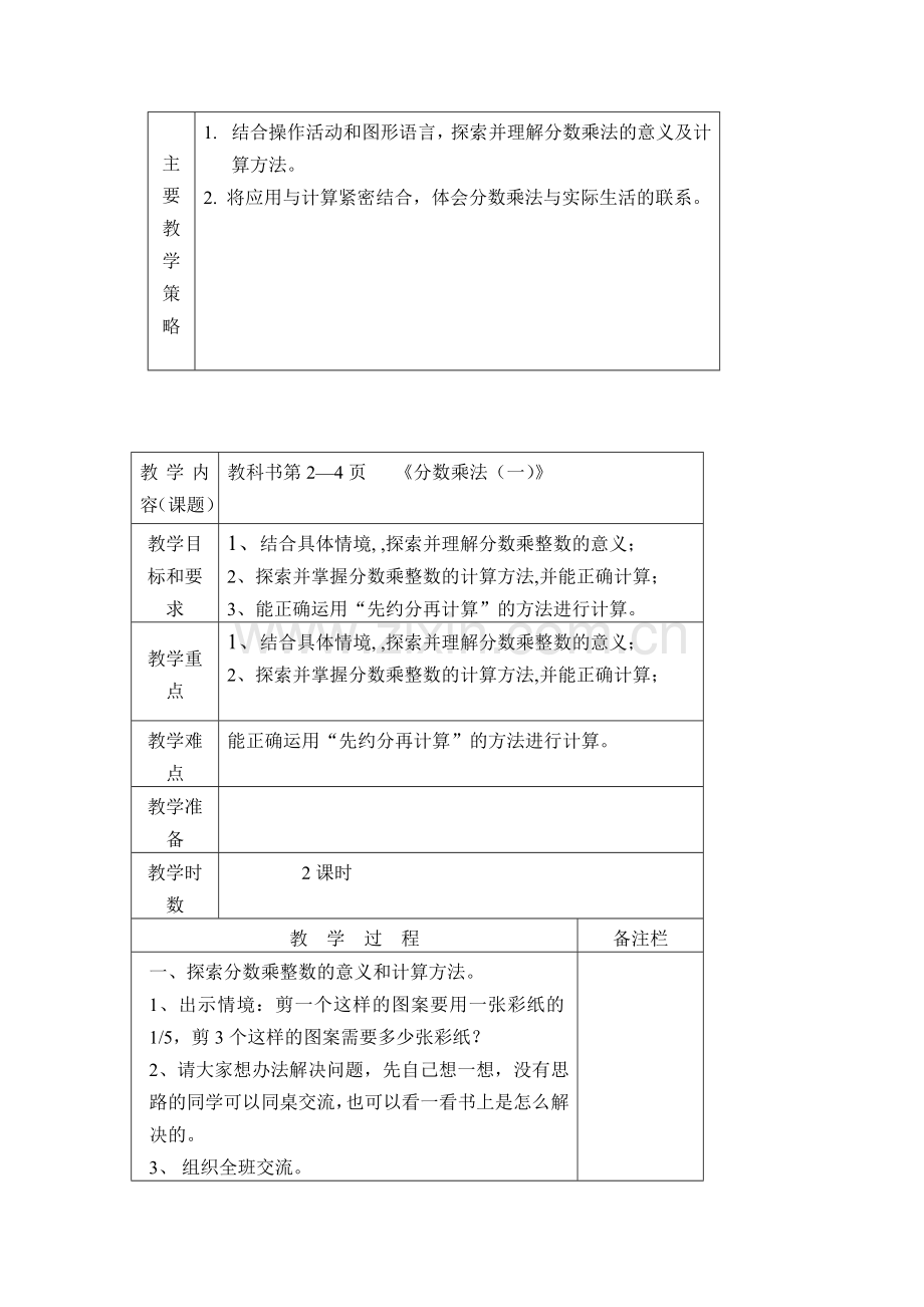 北师大版小学五年级数学下册备课教案说课讲解.doc_第2页