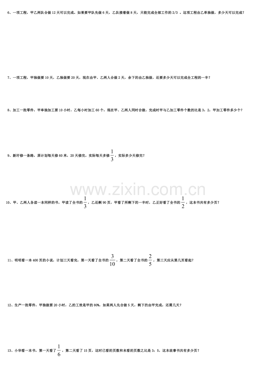 工程问题应用题汇总资料.doc_第2页