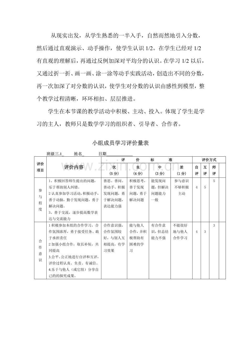 小学数学三年级上册《分数的初步认识》观课报告-(2).doc_第2页