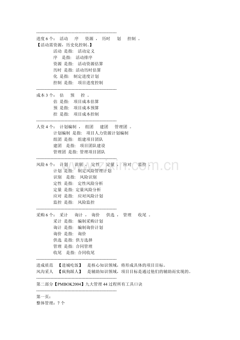 年软考项目管理师详解大全之44过程记忆口诀详解资料.doc_第2页