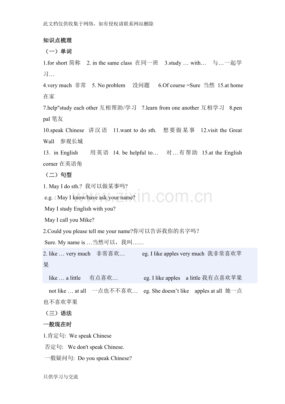 仁爱英语七年级上册unit3topic1知识点讲解及随堂练习doc资料.doc_第1页