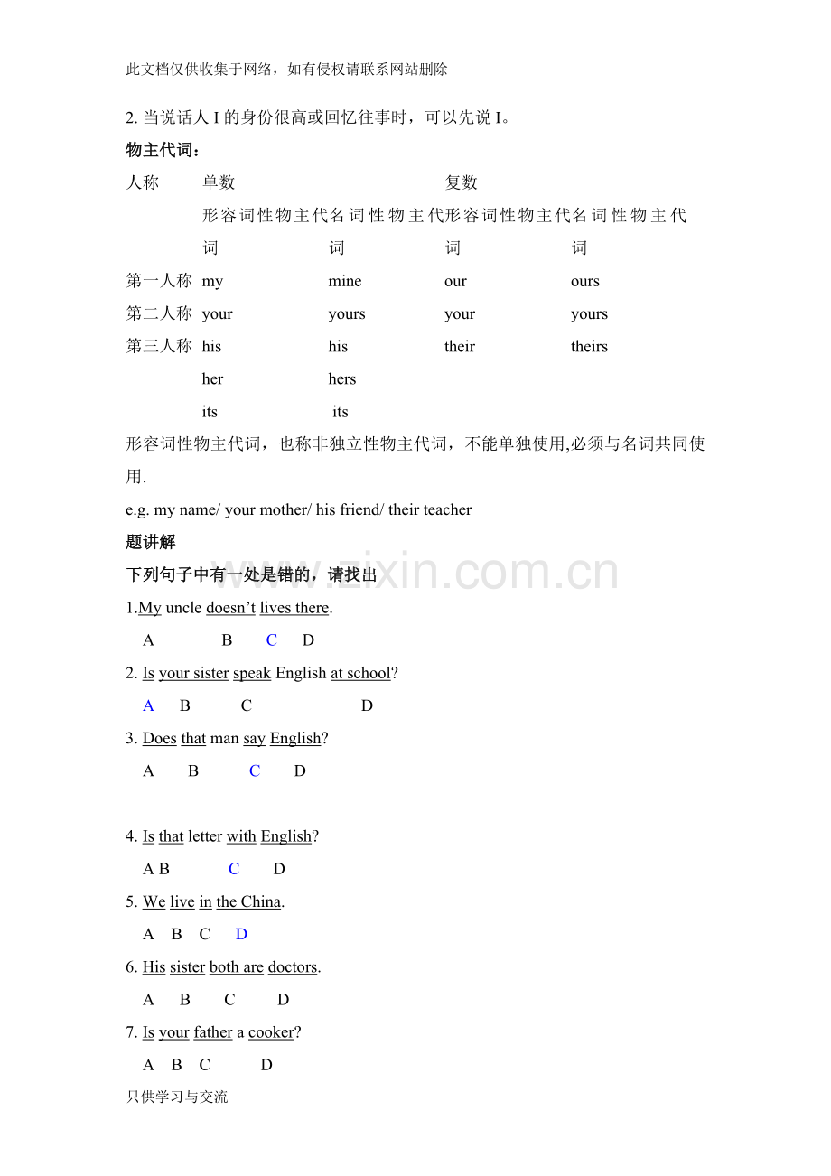 仁爱英语七年级上册unit3topic1知识点讲解及随堂练习doc资料.doc_第3页