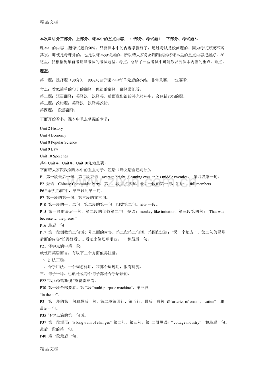 自考-口译与听力-英汉翻译笔记学习资料.doc_第1页