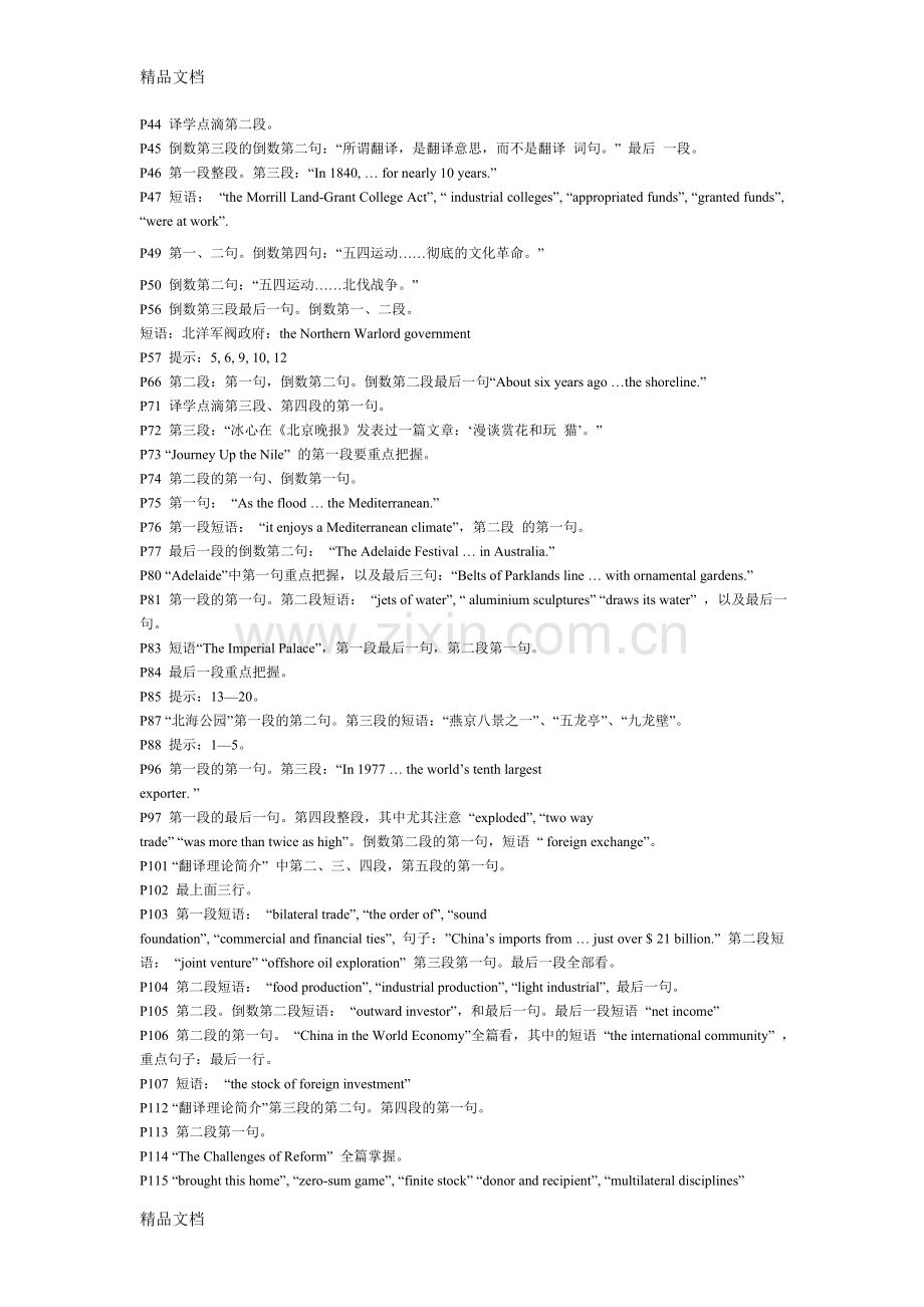 自考-口译与听力-英汉翻译笔记学习资料.doc_第2页