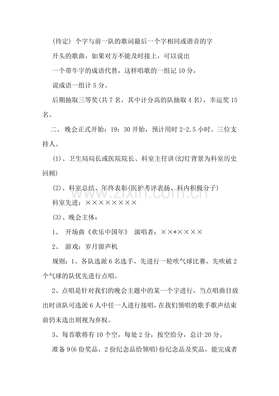 医院科室新年晚会计划书.doc_第2页