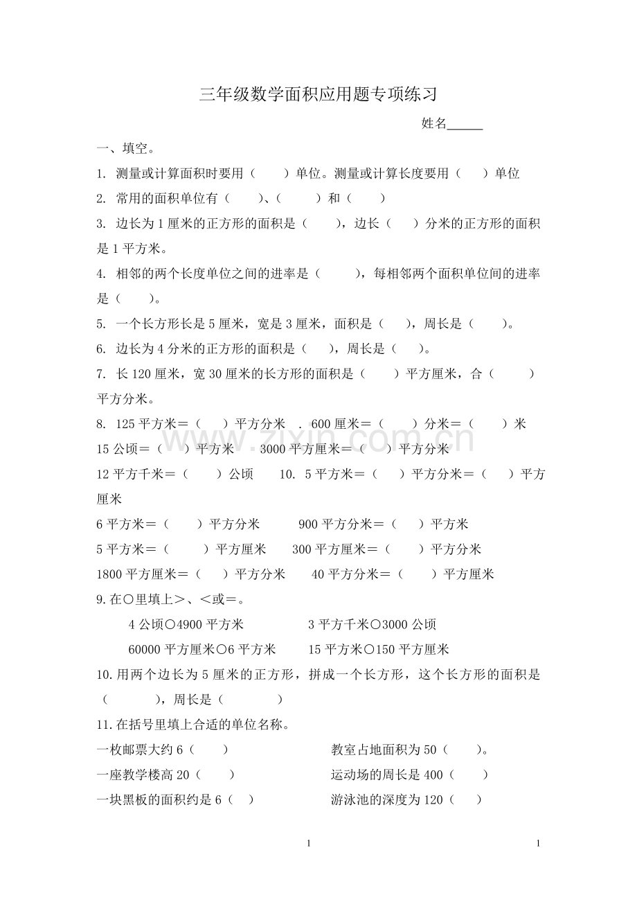 北师大版三年级下册数学面积应用题专项练习讲课讲稿.doc_第1页