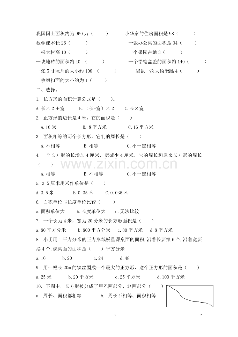 北师大版三年级下册数学面积应用题专项练习讲课讲稿.doc_第2页