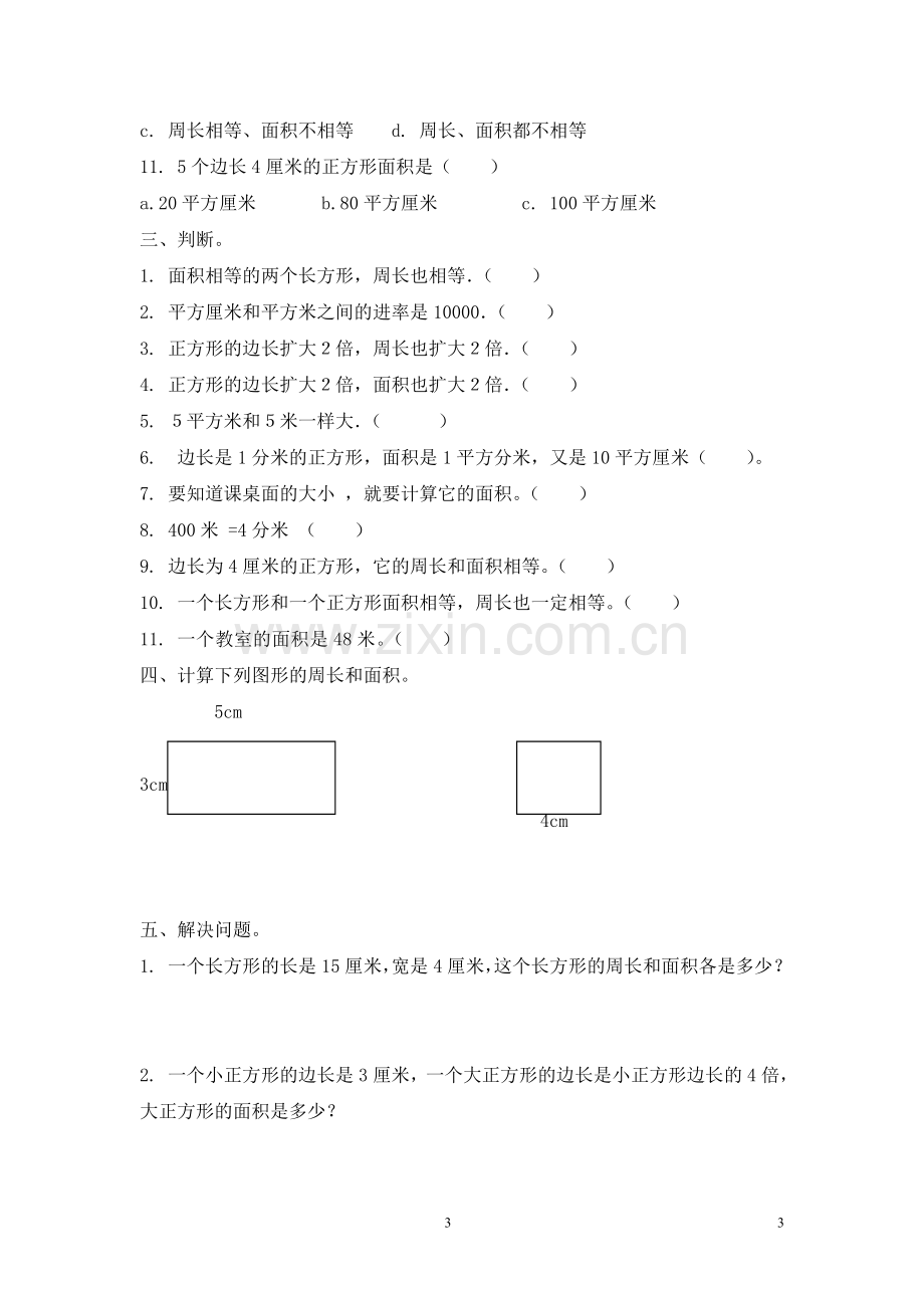 北师大版三年级下册数学面积应用题专项练习讲课讲稿.doc_第3页