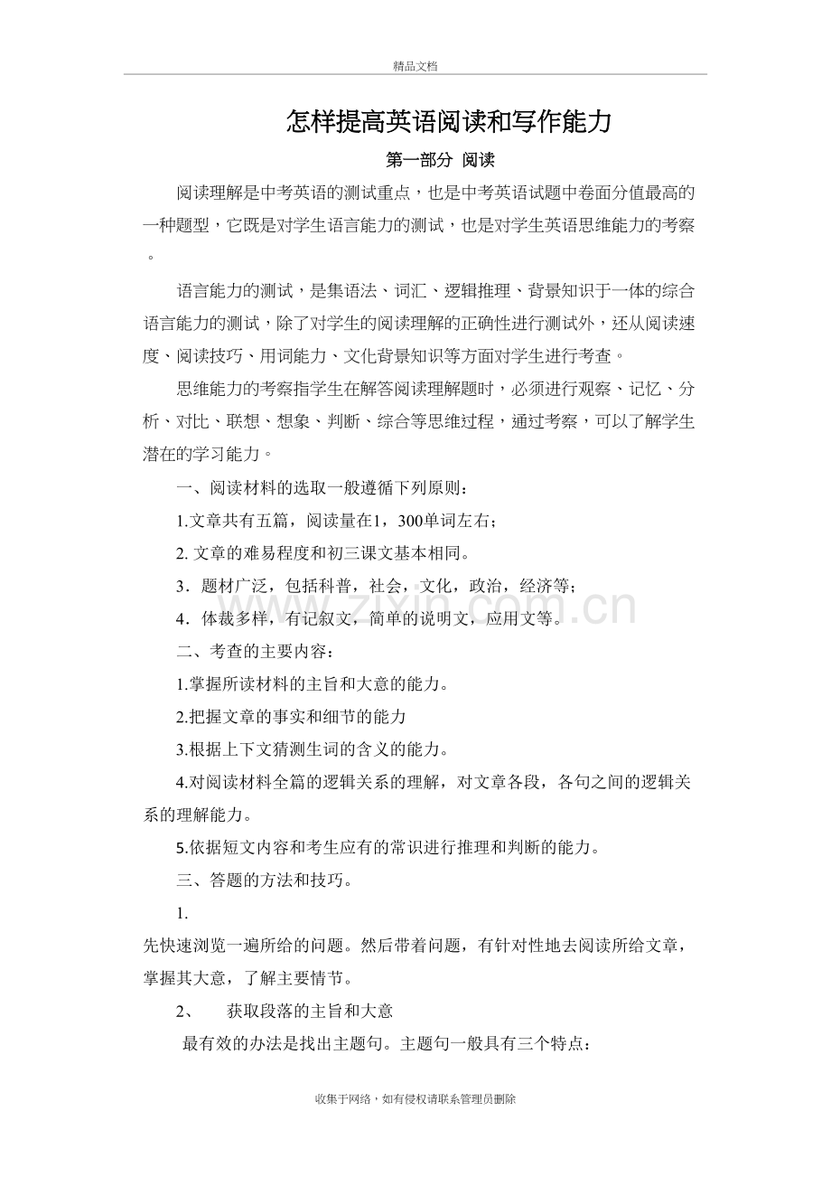 怎样提高英语阅读和写作能力资料.doc_第2页