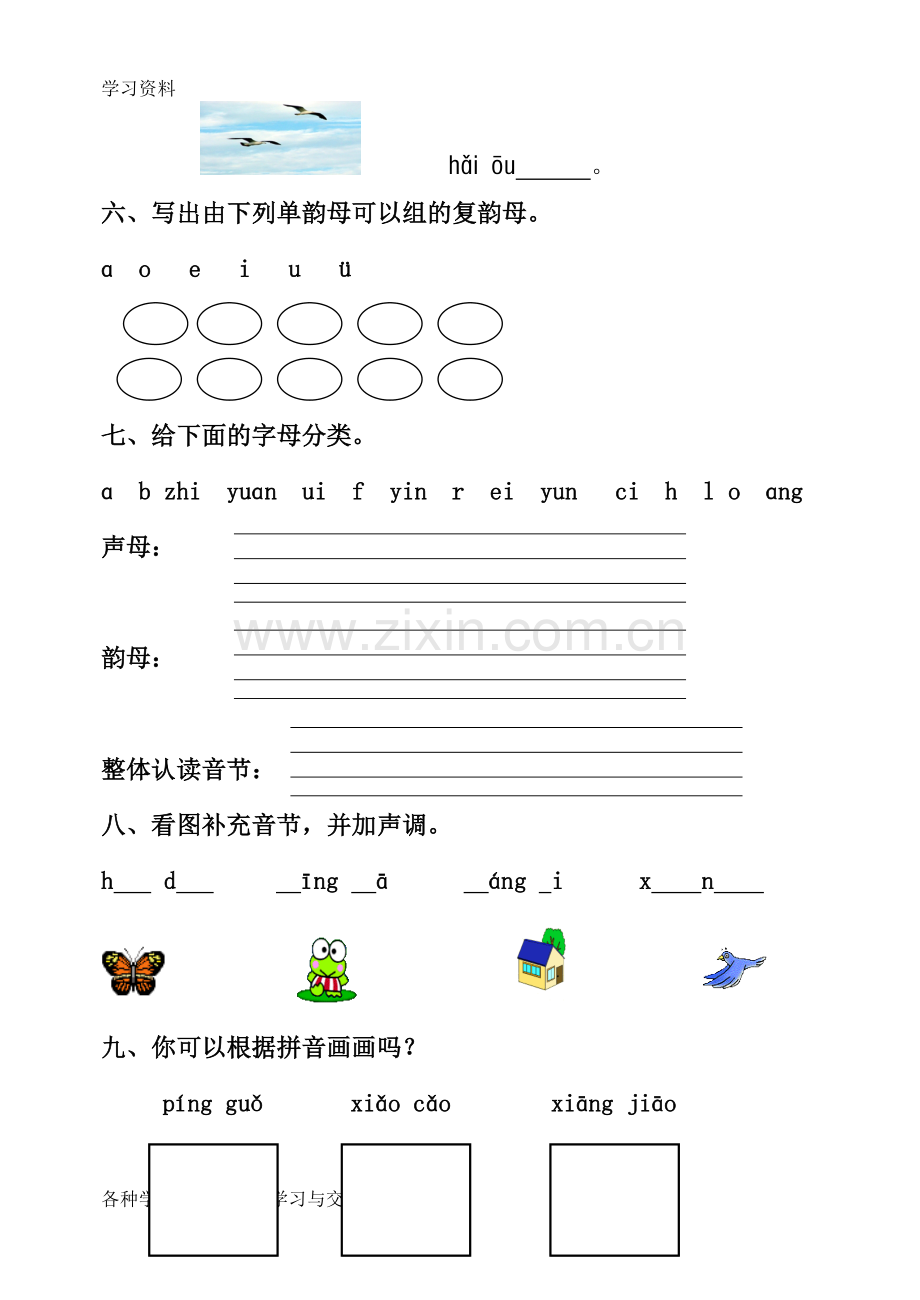 一年级语文上册汉语拼音测试题教学文案.doc_第3页