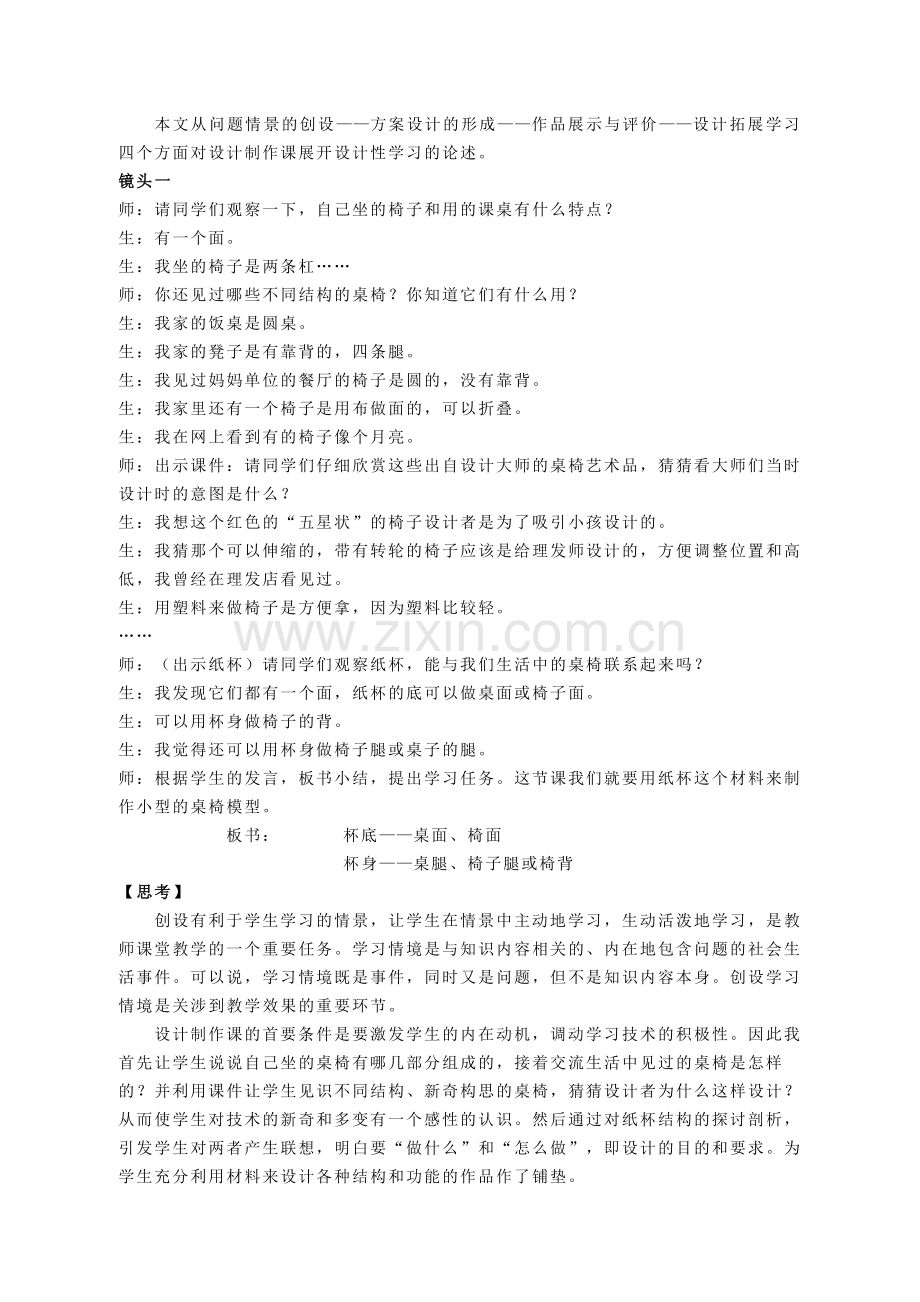 小学劳技论文：一次触动心弦的设计——从《“迷你”桌椅》说设计学习.doc_第2页