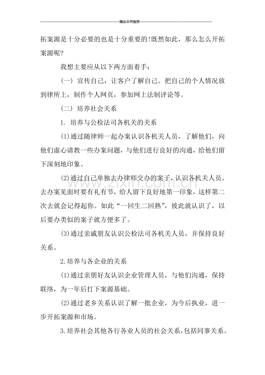 实习律师试用期转正工作总结开头.doc_第2页