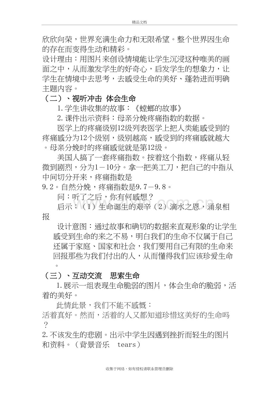 珍爱生命-健康成长主题班会活动方案学习资料.doc_第3页