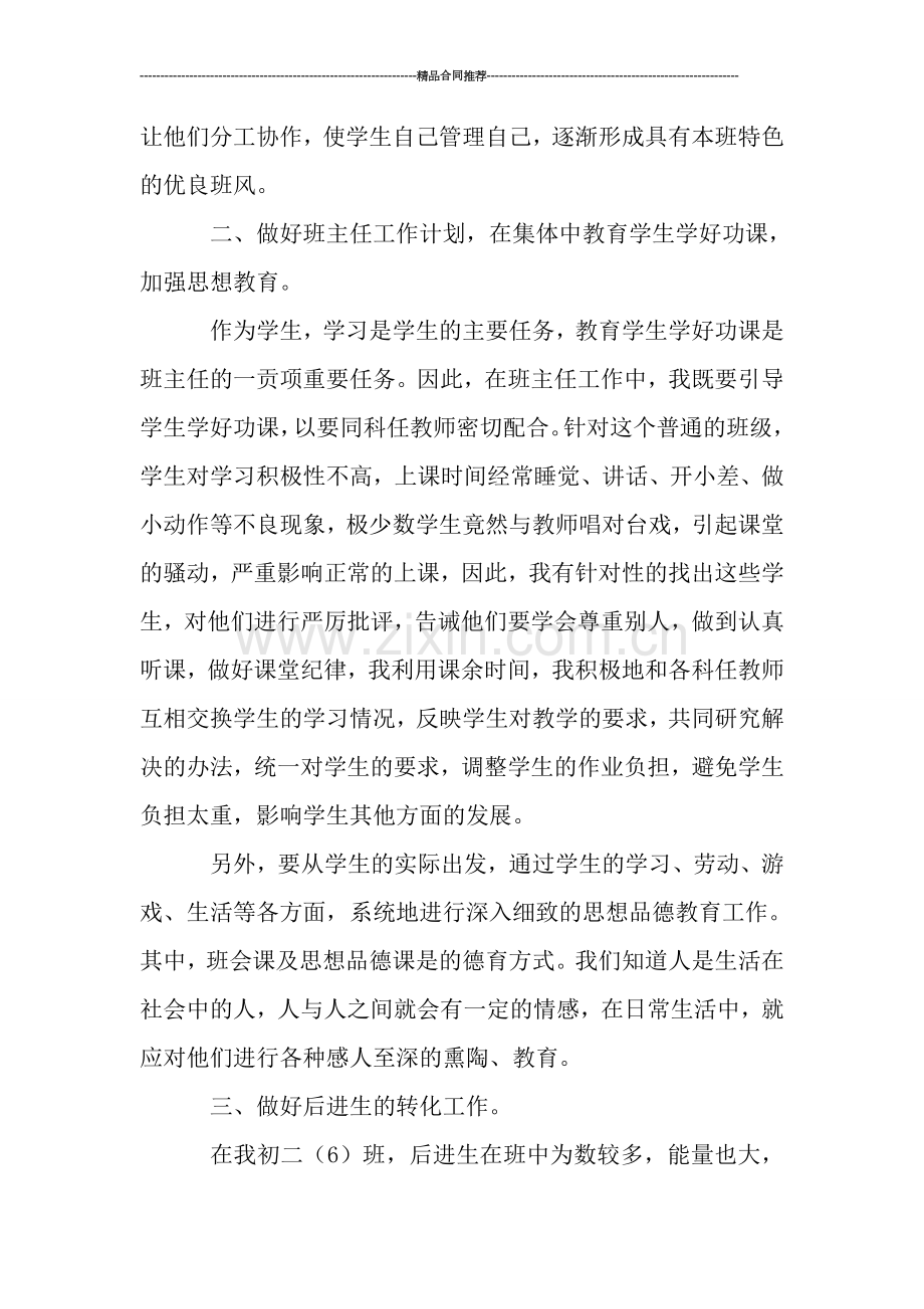 教师工作总结--中学教师工作总结范文.doc_第2页