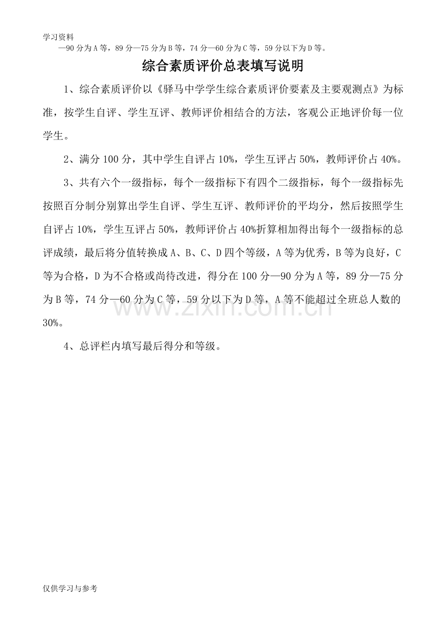 学生综合素质评价汇总表讲课稿.doc_第2页