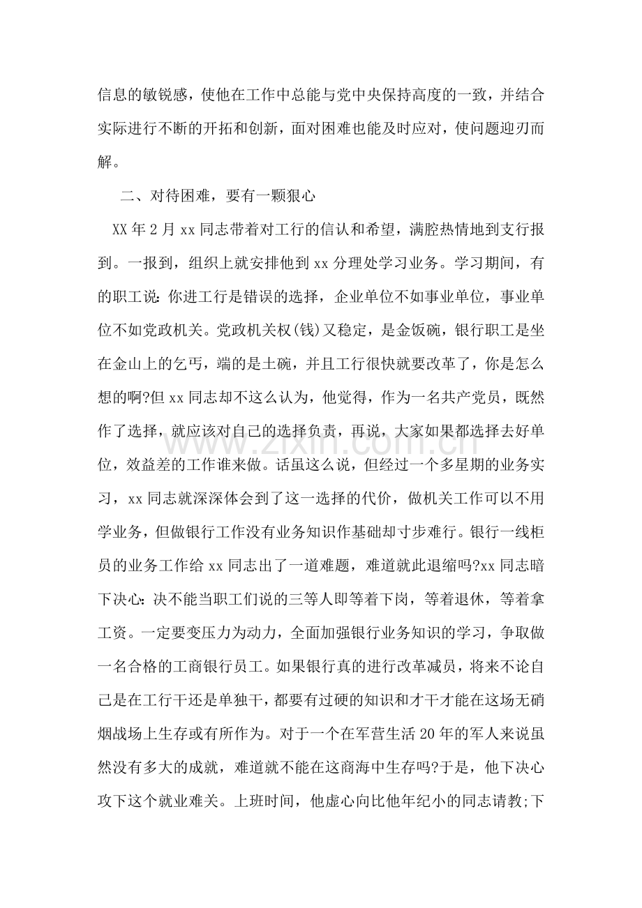 金融行业优秀员工事迹材料.doc_第2页