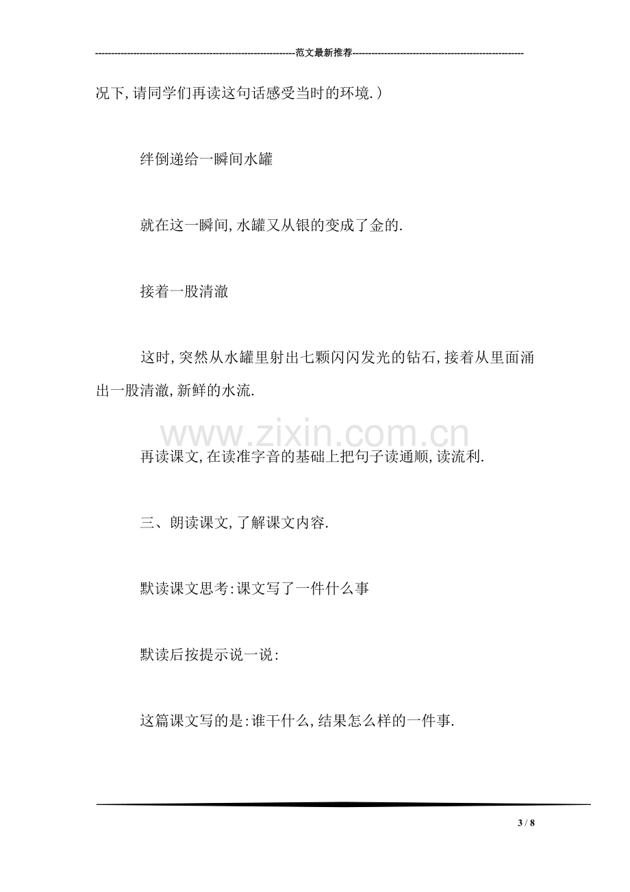 《七颗钻石》教学设计十一(2).doc_第3页